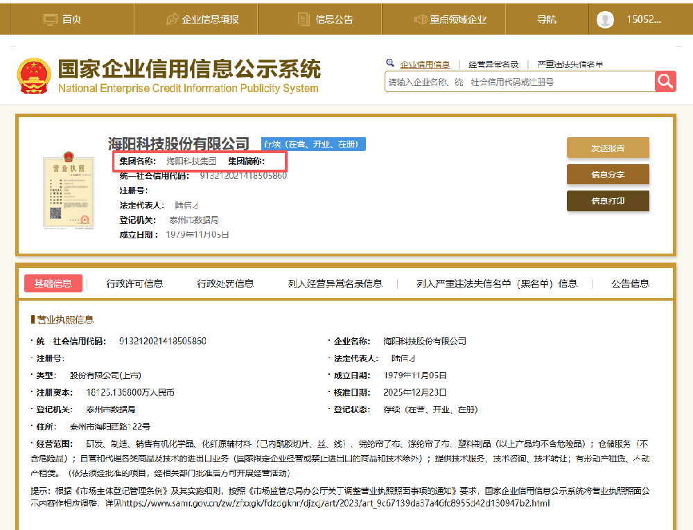 Haiyang Technology Group Officially Established